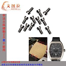 替換錶帶 文圖拉手錶配件  代用卡地亞各系列手錶專用扣針 螺絲桿銷子男女 歷史價格詳細信息
