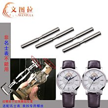 替換錶帶 文圖拉手錶配件  代用卡地亞各系列手錶專用扣針 螺絲桿銷子男女 歷史價格詳細信息
