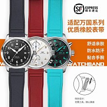 代用錶帶 適配IWC萬國大型飛行員小王子柏濤菲諾氟橡膠手錶帶男快拆21 22mm 歷史價格詳細信息