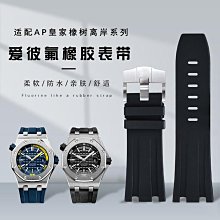 愛彼皇家橡樹替用橡膠錶帶 歷史價格詳細信息