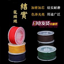 手工編織diy無彈力高檔項鏈繩龍鱗繩龍紋線手鏈吊墜掛件手把件繩- 價格比較,價格查詢,歷史價格詳細信息