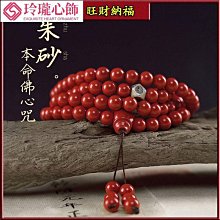 朱砂108顆手串念珠本命年民族風飾品禮物男女多圈紫金砂手鏈 歷史價格詳細信息