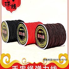 手串彈力繩串珠繩手串繩串珠線松緊線手工diy文玩線手鏈繩彈力線【緻雅尚品】 歷史價格詳細信息
