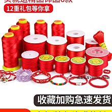 紅繩編織手繩編繩股線纏繞戒指項鏈繩手工diy材料黑繩手鏈編織繩【緻雅尚品】 歷史價格詳細信息
