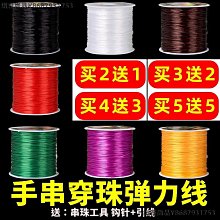 手串彈力繩串珠繩手串繩子串珠線佛珠文玩線繩穿珠子手鏈繩彈力線【緻雅尚品】 歷史價格詳細信息