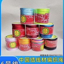 紅繩編織手繩編繩股線纏繞戒指項鏈繩手工diy材料黑繩手鏈編織繩【緻雅尚品】 歷史價格詳細信息