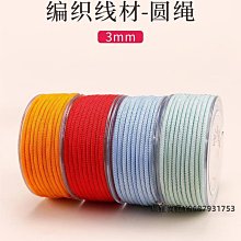 3mm圓繩 彩色 吊繩 尼龍吊繩 手機掛繩 手機吊繩 房丟繩 防掉繩 尼龍掛繩 手繩 可掛 手電筒 吊飾 隨身碟 歷史價格詳細信息