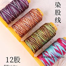12股段染五彩線diy端午節編織線玉線手鏈項鏈吊墜掛繩紅繩串珠線【緻雅尚品】 歷史價格詳細信息
