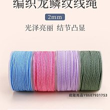 手工編織繩 項鏈吊墜繩 全新 產品介紹 名 稱：吊墜繩 材 質：股 線 顏 色：墨藍深灰色 繩 結：八股繩 純手工編織 粗 細：（直徑）2. 歷史價格詳細信息