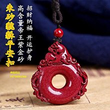 【硃砂原礦紫金砂貔貅招財手串】天然硃砂貔貅手串原礦高含量紫金砂手鍊男女款本命年招財手鍊避邪手串轉運-玲瓏心飾 歷史價格詳細信息