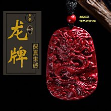 高含量天然原礦硃砂十二生肖手機鏈紫金砂S925銀龍本命佛掛件飾品  露天市集  全台最大的網路購物市集 歷史價格詳細信息