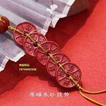 精美古風五帝錢車掛 （工藝品） 古玩 老物件 舊藏 -1874 歷史價格詳細信息