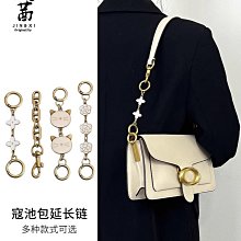 肩帶配件 包肩帶 晶茜coach筆筒包鏈條肩帶蔻馳女包改造不掉色腋下鏈替換配件單買 歷史價格詳細信息