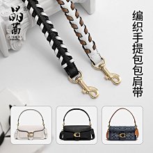肩帶配件 包肩帶 晶茜 寇池新款編織手提包帶 DIY皮肩帶單肩腋下可單買改造配件 價格比較,價格查詢,歷史價格詳細信息