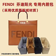 用于芬迪sunshine tote托特包內膽Fendi陽光手袋內襯包中包撐內袋-kby科貝 歷史價格詳細信息