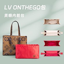 內膽包包 內袋 適用于LV ONTHEGO TOTE包內膽內襯分隔收納整理購物包中包撐內袋 歷史價格詳細信息