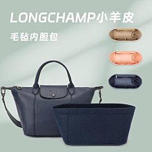 內膽包包 內袋 用于Longchamp瓏驤包內膽內襯 短柄大中小號龍驤餃包中包收納內袋 歷史價格詳細信息