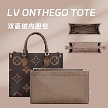 內膽包包 內袋 適用于LV ONTHEGO TOTE包內膽內襯分隔收納整理購物包中包撐內袋 歷史價格詳細信息