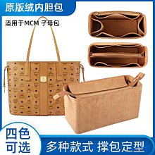 內膽包包 內袋 適用MCM tote托特包內膽liz visetos敞口無拉鏈Anya帶拉鏈包中包 歷史價格詳細信息