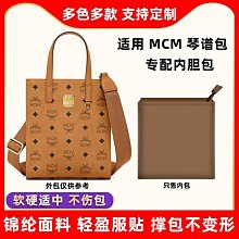 內膽包包 內袋 適用MCM tote托特包內膽liz visetos敞口無拉鏈Anya帶拉鏈包中包 歷史價格詳細信息