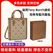 內膽包 內袋包包 適用Tory Burch/TB水桶包內膽尼龍抽繩包中包湯麗柏琦收納包內袋 歷史價格詳細信息