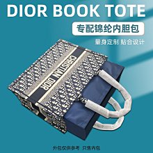 內膽包包 內袋 適用于迪奧book tote包內膽內襯Dior托特收納整理分隔包中包內袋 歷史價格詳細信息