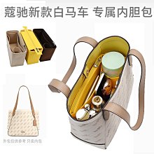 內膽包 包包內袋適用于COACH蔻馳Central托特包內膽包內袋收納整理撐形包中包內襯 歷史價格詳細信息