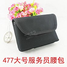 大號橫款服務員腰包工具包腰包477-爆款 歷史價格詳細信息