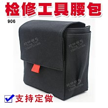 906多功能腰掛工具包電工檢修包腰包耐磨便攜雜物收納袋定制訂做 價格比較,價格查詢,歷史價格詳細信息