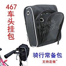 龍頭包 車頭包 單車包 腳踏車龍頭包 機車龍頭包 腳踏車頭包防水電動車掛物包滑板車把包前梁包機車掛包代駕儲物 Hy車迷辰 歷史價格詳細信息