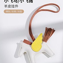 定型袋 內袋 幟意ZYZii H家小飛馬/小飛豬羊皮鱷魚皮包包掛件輕奢配飾 價格比較,價格查詢,歷史價格詳細信息