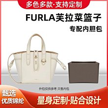 內膽包 內袋包包 適用于芙拉FURLA STACY水桶包內膽包內袋內襯包中包收納整理包 歷史價格詳細信息
