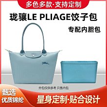內膽包 內袋包包適用Longchamp龍驤飯盒包內膽包 瓏驤盒子包中包撐尼龍收納內襯袋 歷史價格詳細信息