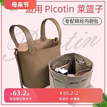 收納包適用愛馬仕菜籃子18內膽包picotin22麂皮絨包中包26內襯收納包撐 歷史價格詳細信息