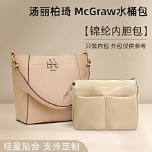 用于Tory Burch水桶包內膽tb湯麗柏琦內襯收納整理束口包中包內袋-kby科貝 歷史價格詳細信息