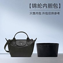 內膽包 內袋包包適用Longchamp龍驤飯盒包內膽包 瓏驤盒子包中包撐尼龍收納內襯袋 歷史價格詳細信息