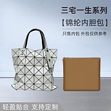內膽包包 內袋 適用三宅一生內膽包10十/6六格ISSEY MIYAKE包中包內膽整理襯袋豎 歷史價格詳細信息
