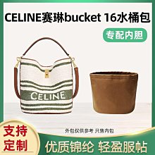 內膽包包 內袋 適用CELINE賽瑟思琳Triomphe凱旋門內襯袋收納包中絨水桶包內膽包 歷史價格詳細信息