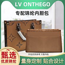 內膽包包 內袋 適用于LV ONTHEGO TOTE包內膽內襯分隔收納整理購物包中包撐內袋 歷史價格詳細信息
