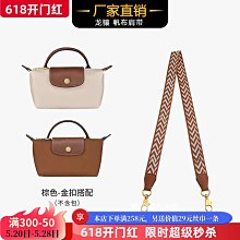 龍驤mini包包斜挎肩帶真牛皮longchamp瓏驤背帶改造包帶替換配件-kby科貝 歷史價格詳細信息