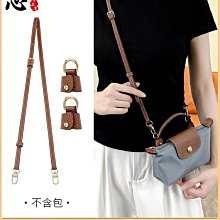 龍驤mini包帶餃子包改造斜挎牛皮肩帶longchamp免打孔可調節帶子.-KBY科貝 歷史價格詳細信息