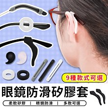 【台灣出貨 A026】眼鏡耳勾 眼鏡腳套 眼鏡防滑套  眼鏡腿套 眼鏡止滑 眼鏡防滑耳套 耳鉤 耳掛 眼鏡配件 歷史價格詳細信息
