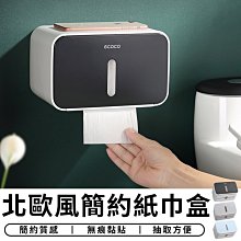 【現貨】紙巾收納盒 紙巾架 免打孔抽紙架 擦手紙盒 掛壁式紙巾盒 廁所紙巾盒 衛生間紙巾盒 洗手間紙巾架 防水紙巾架 歷史價格詳細信息