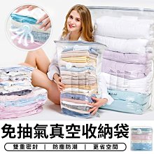 真空旅行壓縮袋 衣物收納 整理袋密封袋 收納袋 加厚14絲材質 免抽真空筒  真空袋 可重複使用 (單個價)【L276】 歷史價格詳細信息