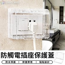 【防水】插座保護蓋 防漏電 防塵蓋板 插座安全蓋 歷史價格詳細信息
