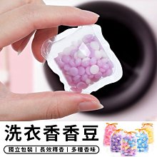 芳香豆 洗衣凝珠 香香豆 香氛豆 洗衣球 超奈米洗衣香氛豆 衣物柔軟精 洗衣留香珠 留香珠香氛豆 【L007】shop go 歷史價格詳細信息