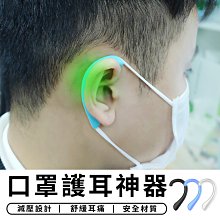 (台灣現貨) 口罩護耳神器(贈收納盒) 軟矽膠耳掛 防勒防痛 隱形耳套【久大文具】 歷史價格詳細信息