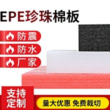 防震EPE珍珠棉泡沫板包裝內襯定製海綿墊黑色白色加厚 歷史價格詳細信息