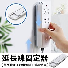 延長線固定器 插座固定器 排插固定器 免打孔 黏貼式 無痕壁掛 整理收納 面紙盒壁掛 遙控器壁掛 歷史價格詳細信息
