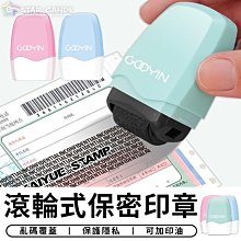 個資保護印章 隱藏式開箱刀 滾輪式亂碼保密印章 個資保護章(顏色隨機出貨) 歷史價格詳細信息